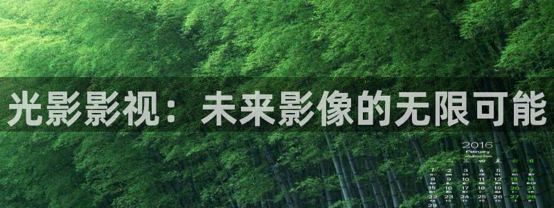 小小影视怎么了：光影影视：未来影像的无限可能