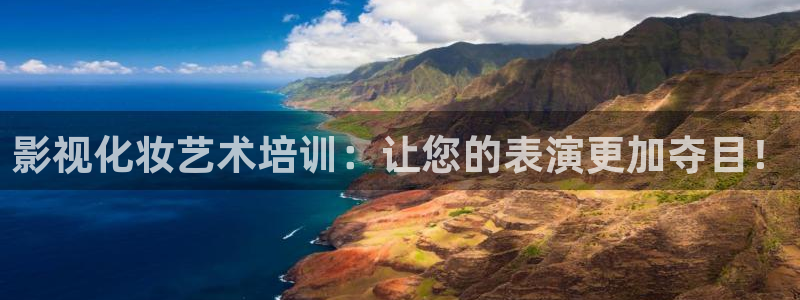 小小影视大全在线：影视化妆艺术培训：让您的表演更加夺目！