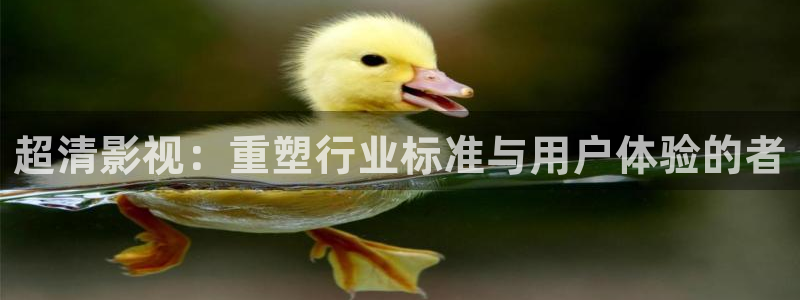 小小影视电视剧：超清影视：重塑行业标准与用户体验的者
