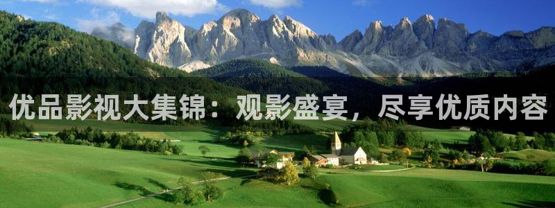 小小影视app链接：优品影视大集锦：观影盛宴，尽享优质内容